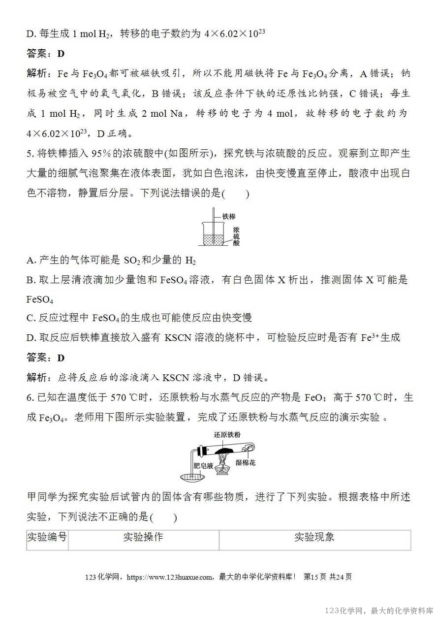 [学案+练习+课件]2026高考化学一轮复习第11讲铁及其氧化物和氢氧化物-15