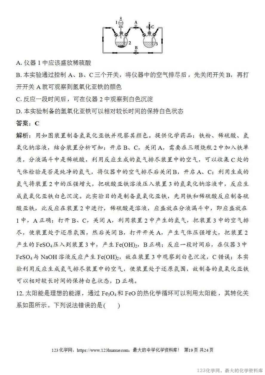 [学案+练习+课件]2026高考化学一轮复习第11讲铁及其氧化物和氢氧化物-19