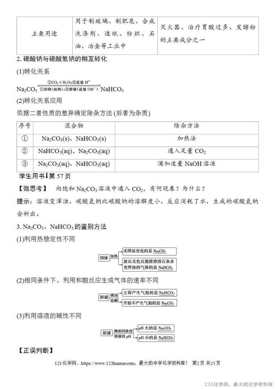 [学案+练习+课件]2026高考化学一轮复习第10讲碳酸钠和碳酸氢钠碱金属-2