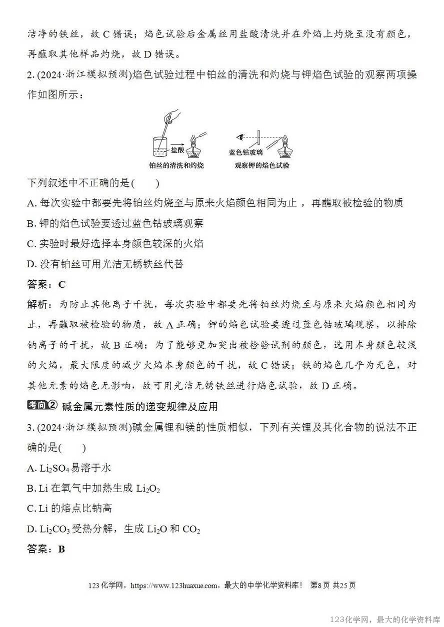 [学案+练习+课件]2026高考化学一轮复习第10讲碳酸钠和碳酸氢钠碱金属-8