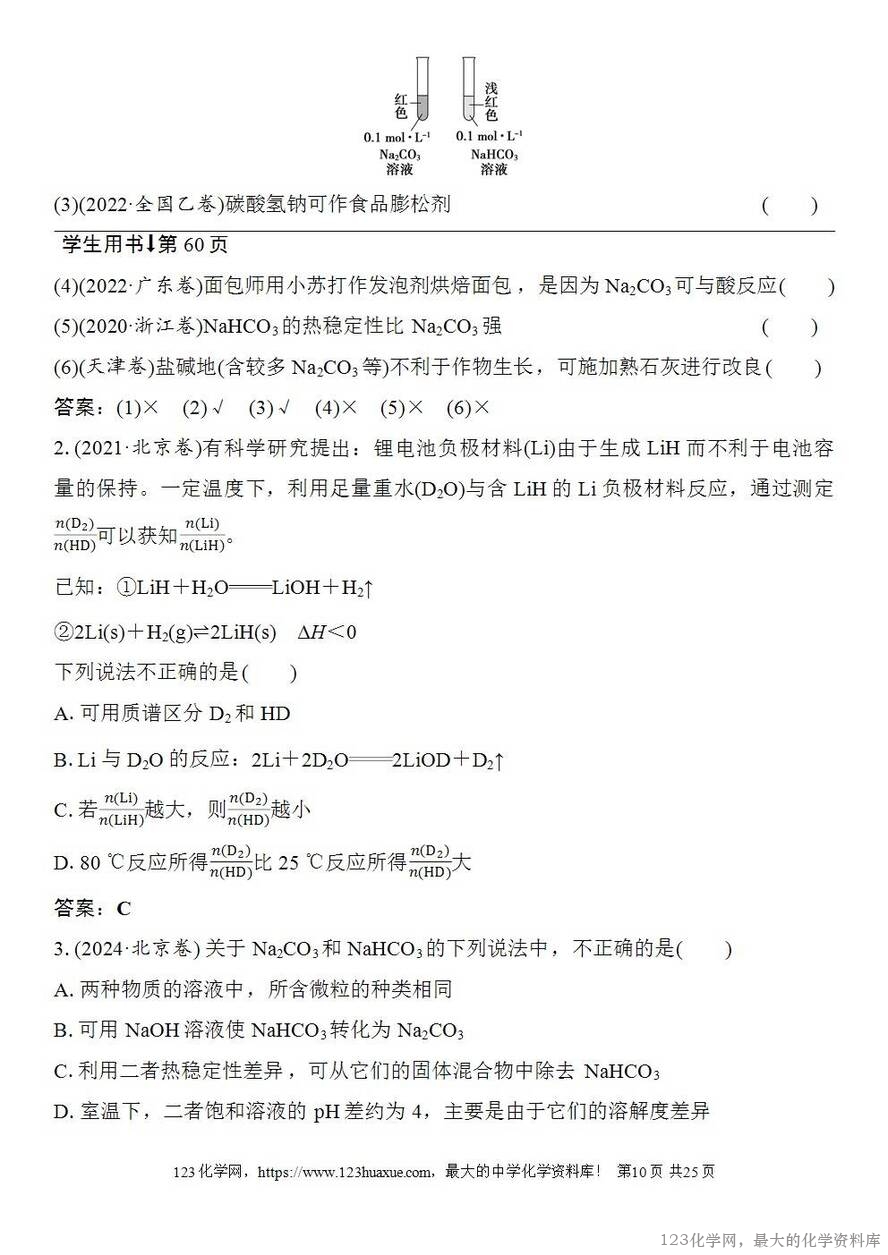 [学案+练习+课件]2026高考化学一轮复习第10讲碳酸钠和碳酸氢钠碱金属-10