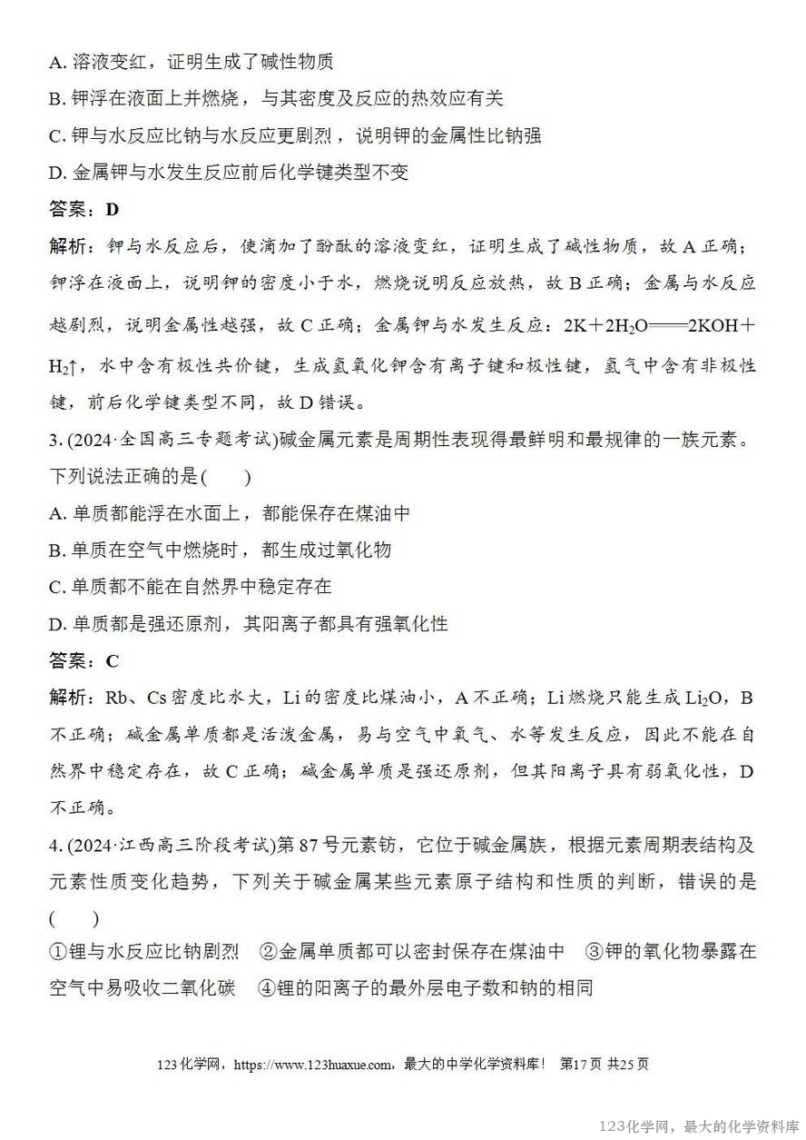 [学案+练习+课件]2026高考化学一轮复习第10讲碳酸钠和碳酸氢钠碱金属-17