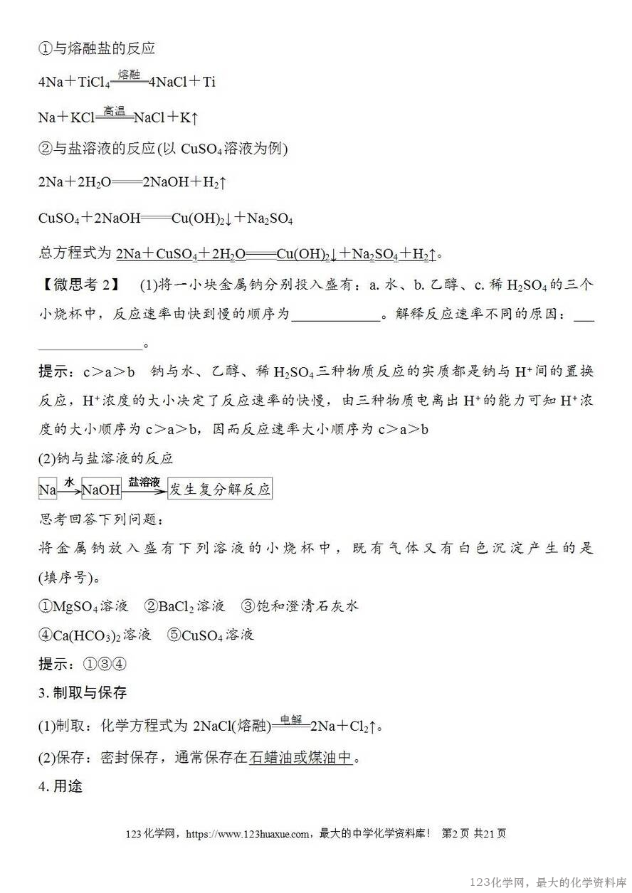 [学案+练习+课件]2026高考化学一轮复习第9讲钠及其氧化物-2