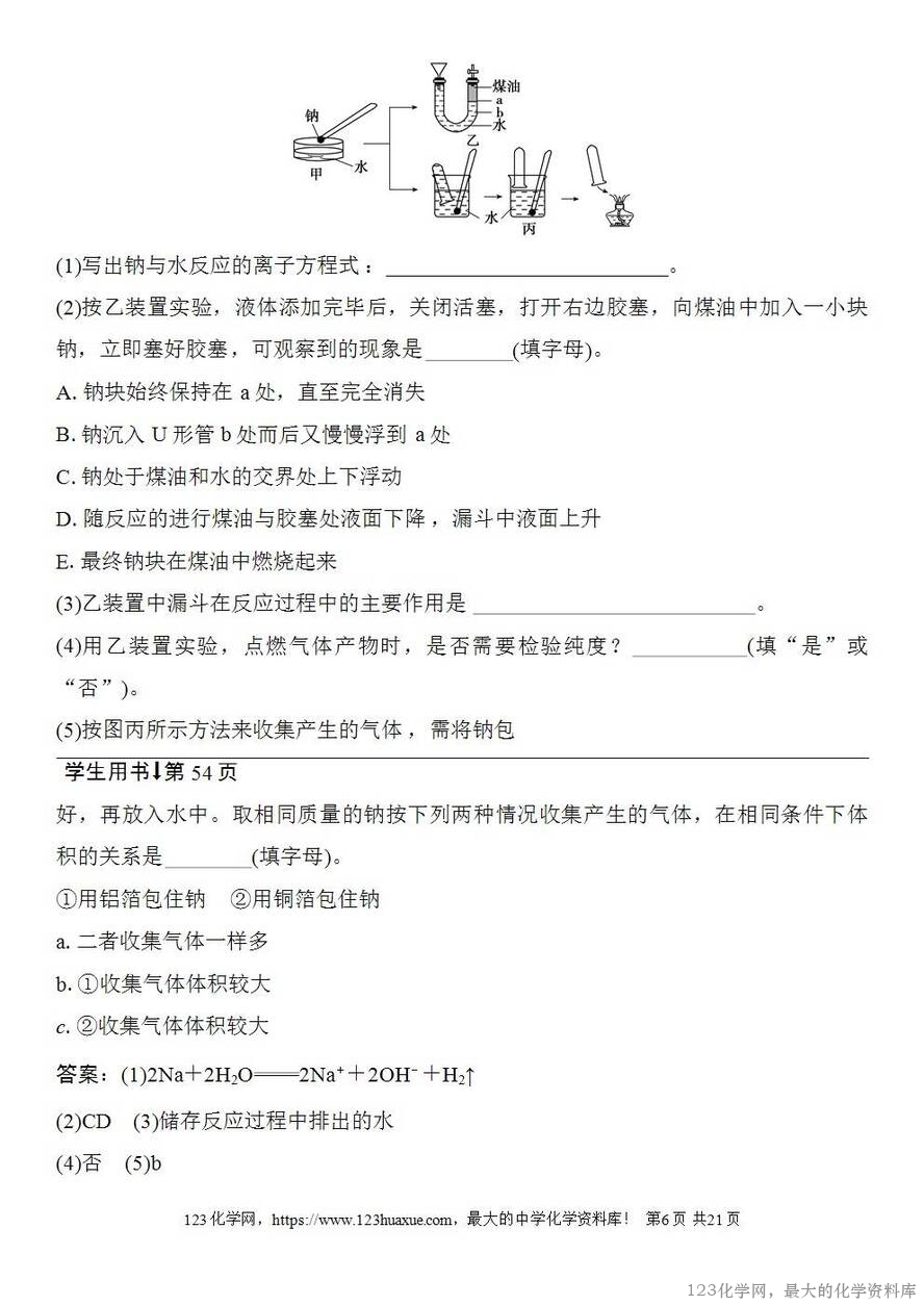 [学案+练习+课件]2026高考化学一轮复习第9讲钠及其氧化物-6