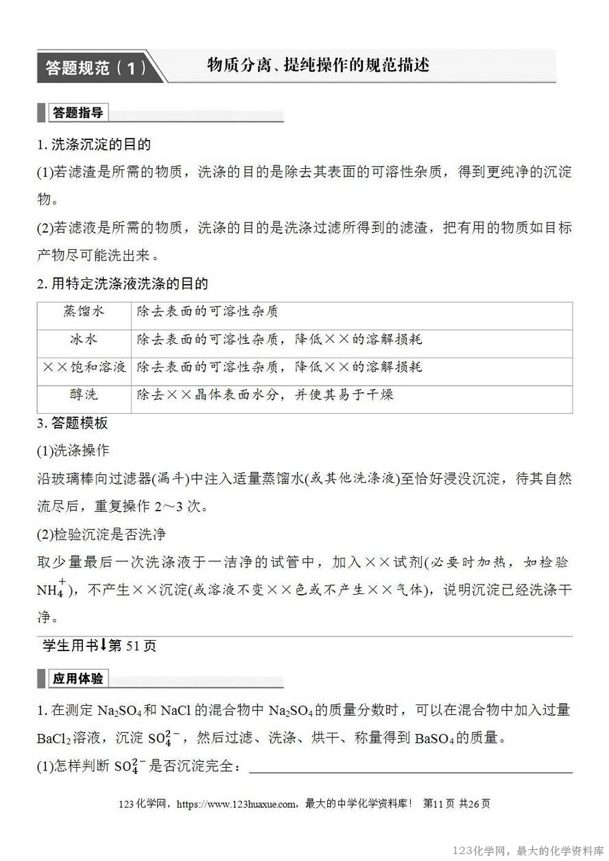 [学案+练习+课件]2026高考化学一轮复习第8讲物质的分离与提纯-11