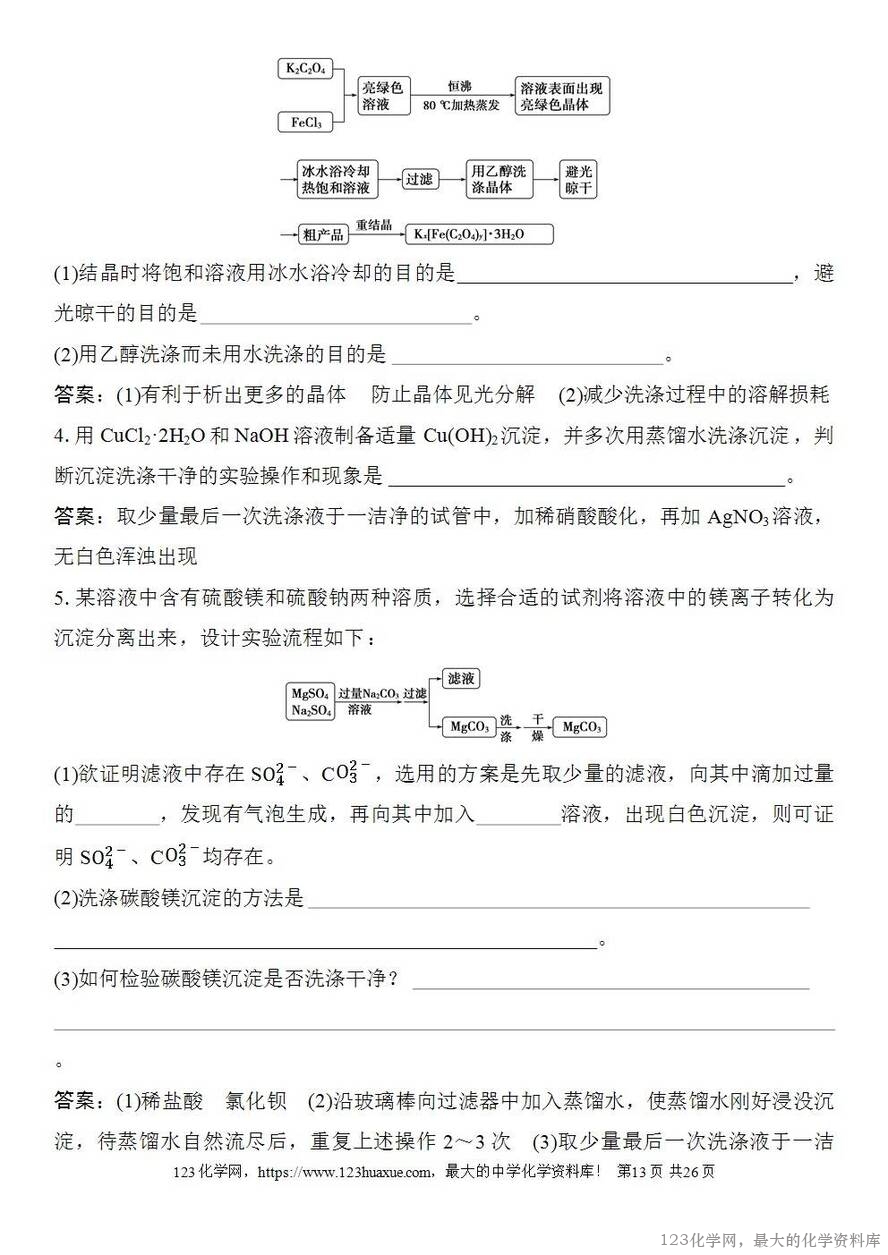 [学案+练习+课件]2026高考化学一轮复习第8讲物质的分离与提纯-13