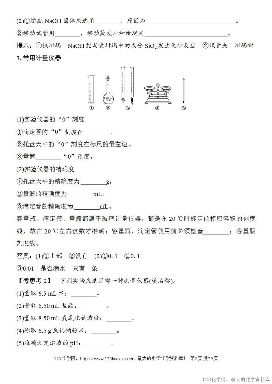 [学案+练习+课件]2026高考化学一轮复习第7讲化学实验基础知识和技能-2