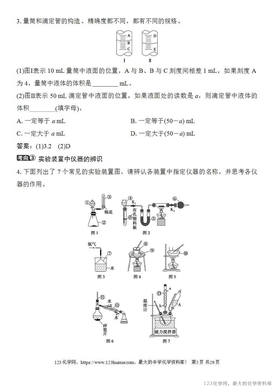 [学案+练习+课件]2026高考化学一轮复习第7讲化学实验基础知识和技能-5