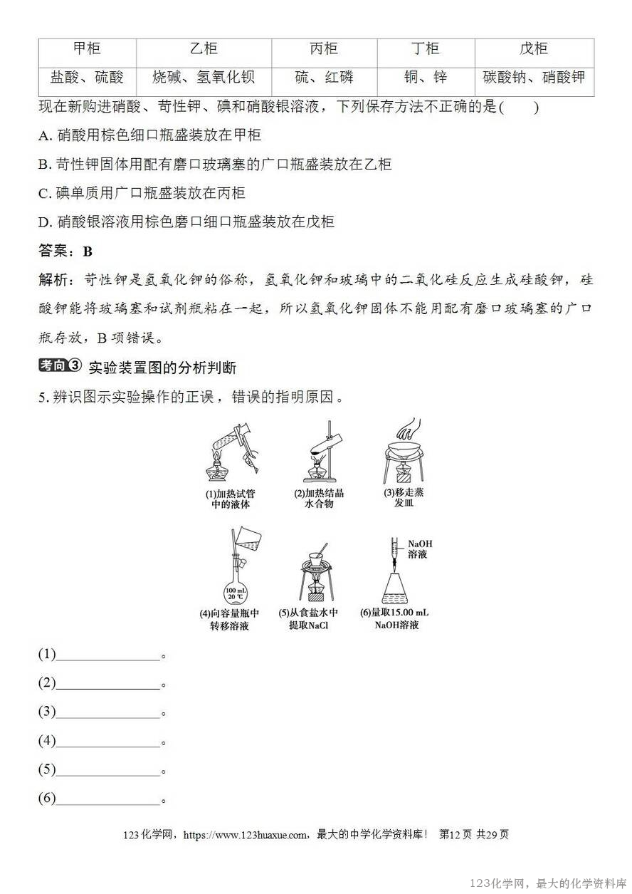 [学案+练习+课件]2026高考化学一轮复习第7讲化学实验基础知识和技能-12