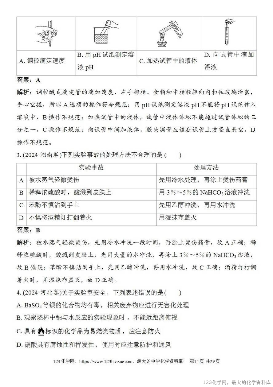 [学案+练习+课件]2026高考化学一轮复习第7讲化学实验基础知识和技能-14
