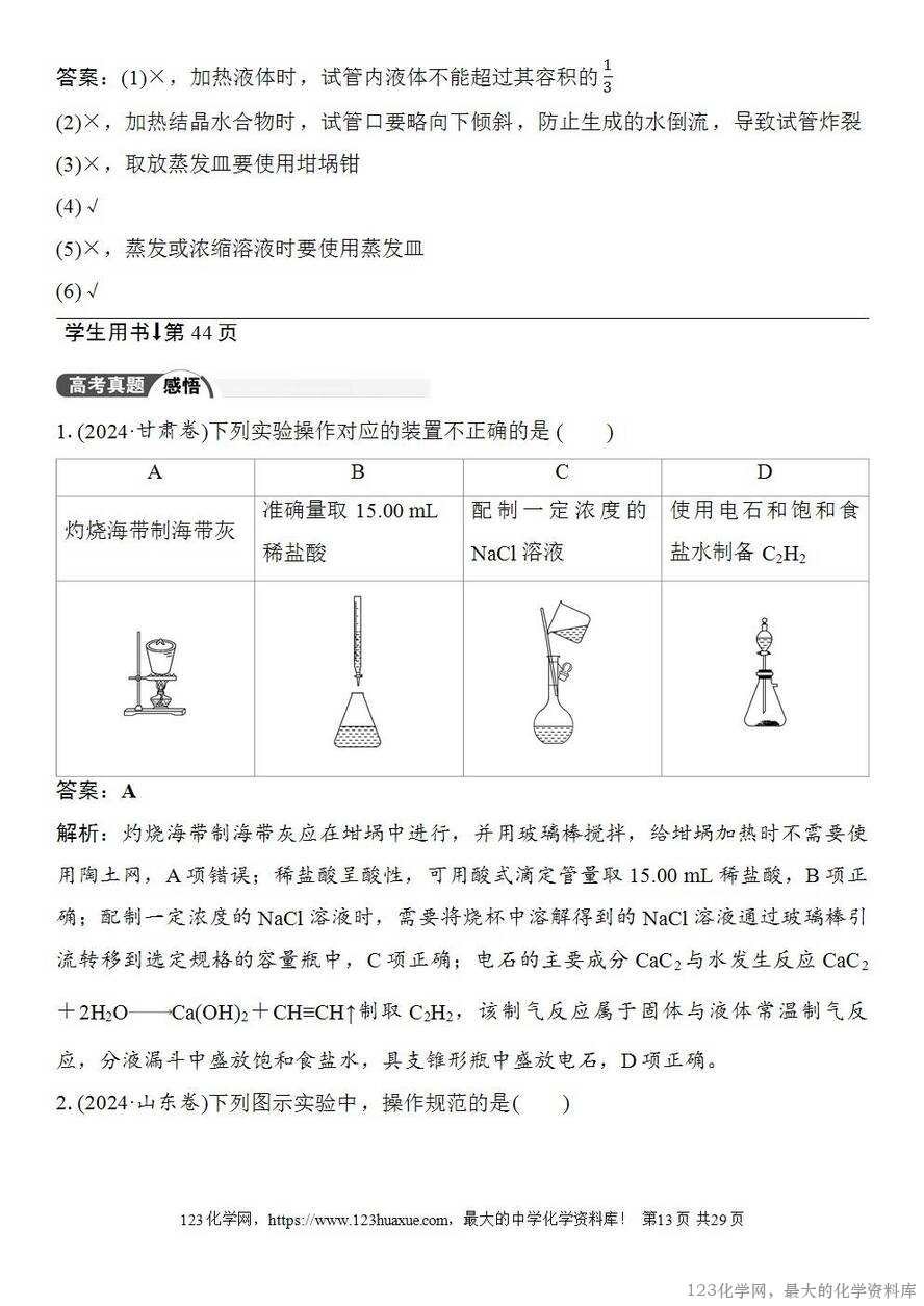 [学案+练习+课件]2026高考化学一轮复习第7讲化学实验基础知识和技能-13