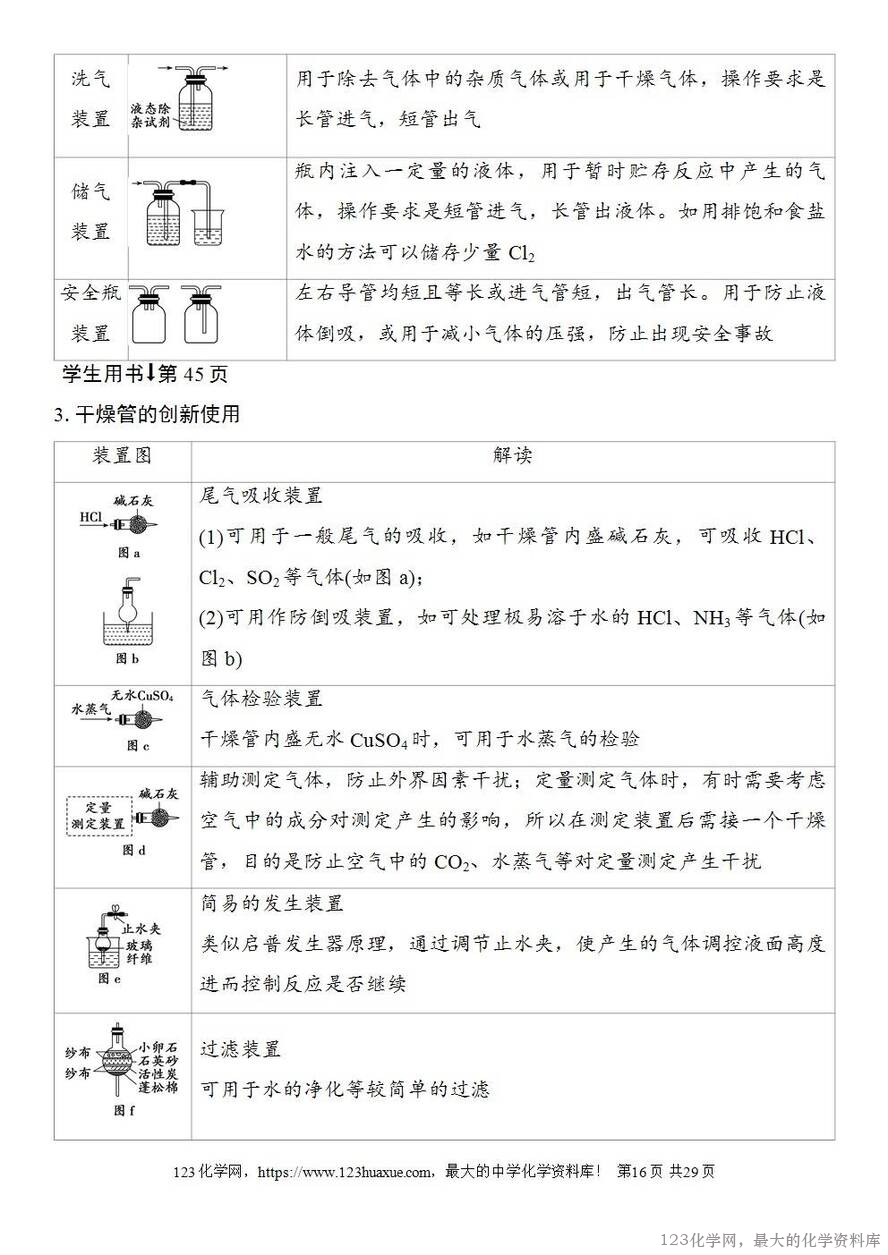[学案+练习+课件]2026高考化学一轮复习第7讲化学实验基础知识和技能-16