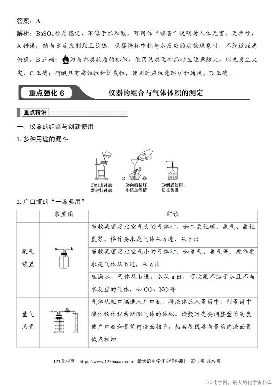 [学案+练习+课件]2026高考化学一轮复习第7讲化学实验基础知识和技能-15