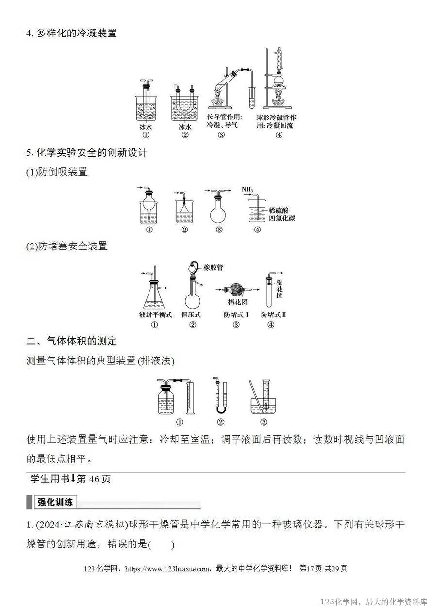 [学案+练习+课件]2026高考化学一轮复习第7讲化学实验基础知识和技能-17