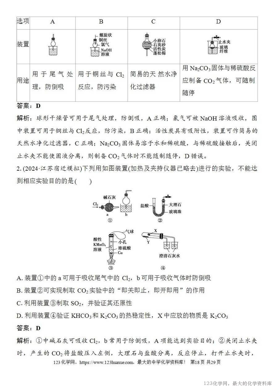 [学案+练习+课件]2026高考化学一轮复习第7讲化学实验基础知识和技能-18
