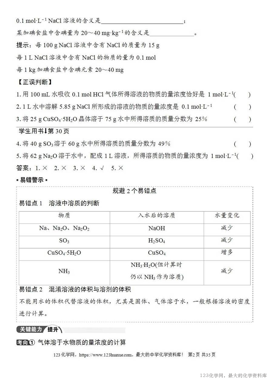 [学案+练习+课件]2026高考化学一轮复习第6讲物质的量浓度-2