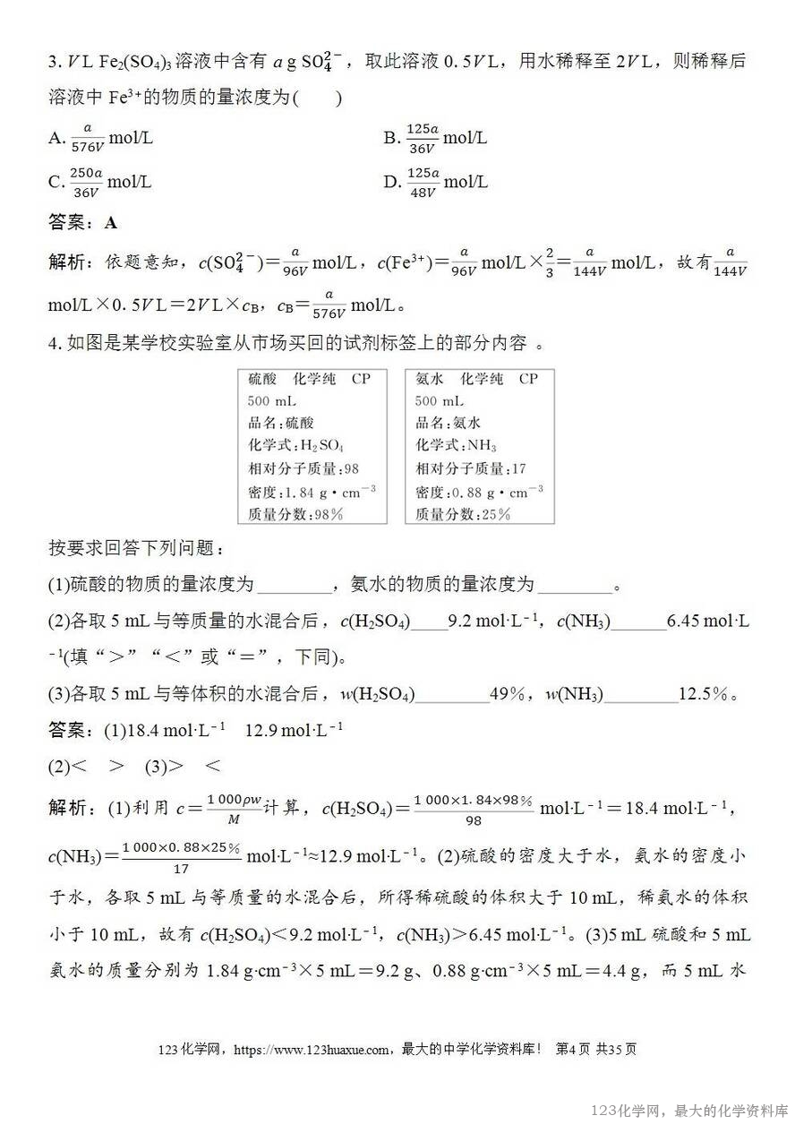 [学案+练习+课件]2026高考化学一轮复习第6讲物质的量浓度-4