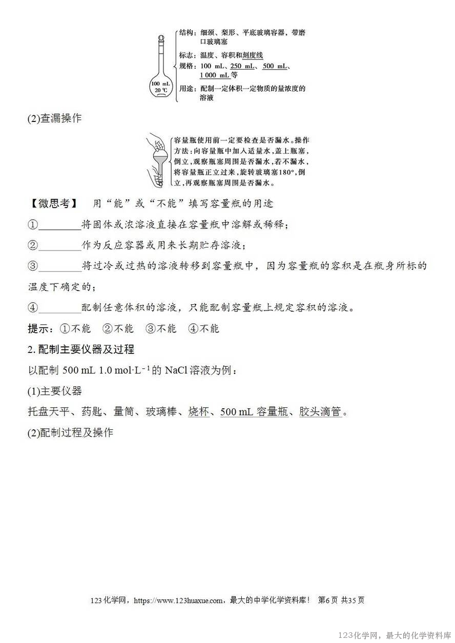 [学案+练习+课件]2026高考化学一轮复习第6讲物质的量浓度-6