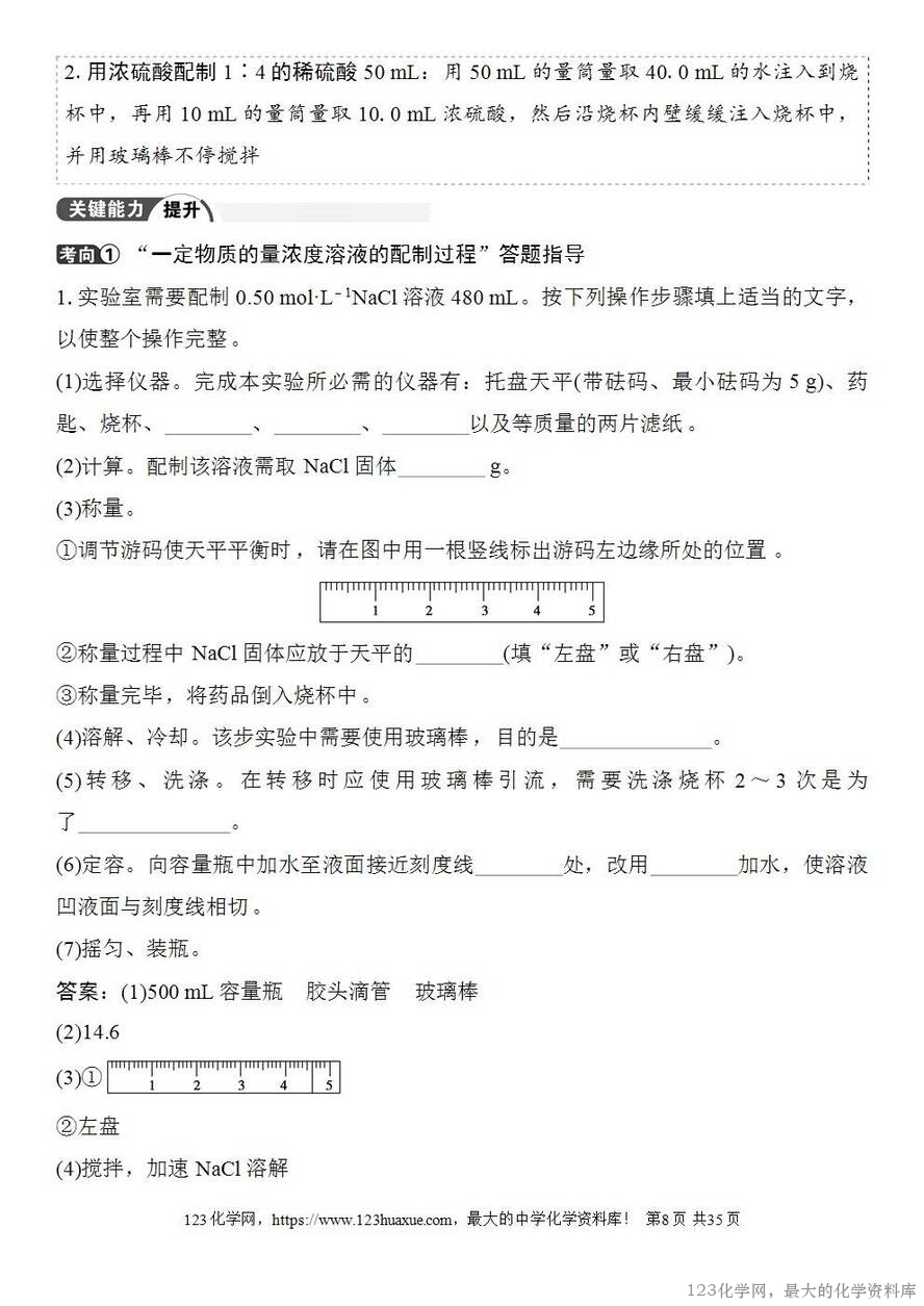 [学案+练习+课件]2026高考化学一轮复习第6讲物质的量浓度-8