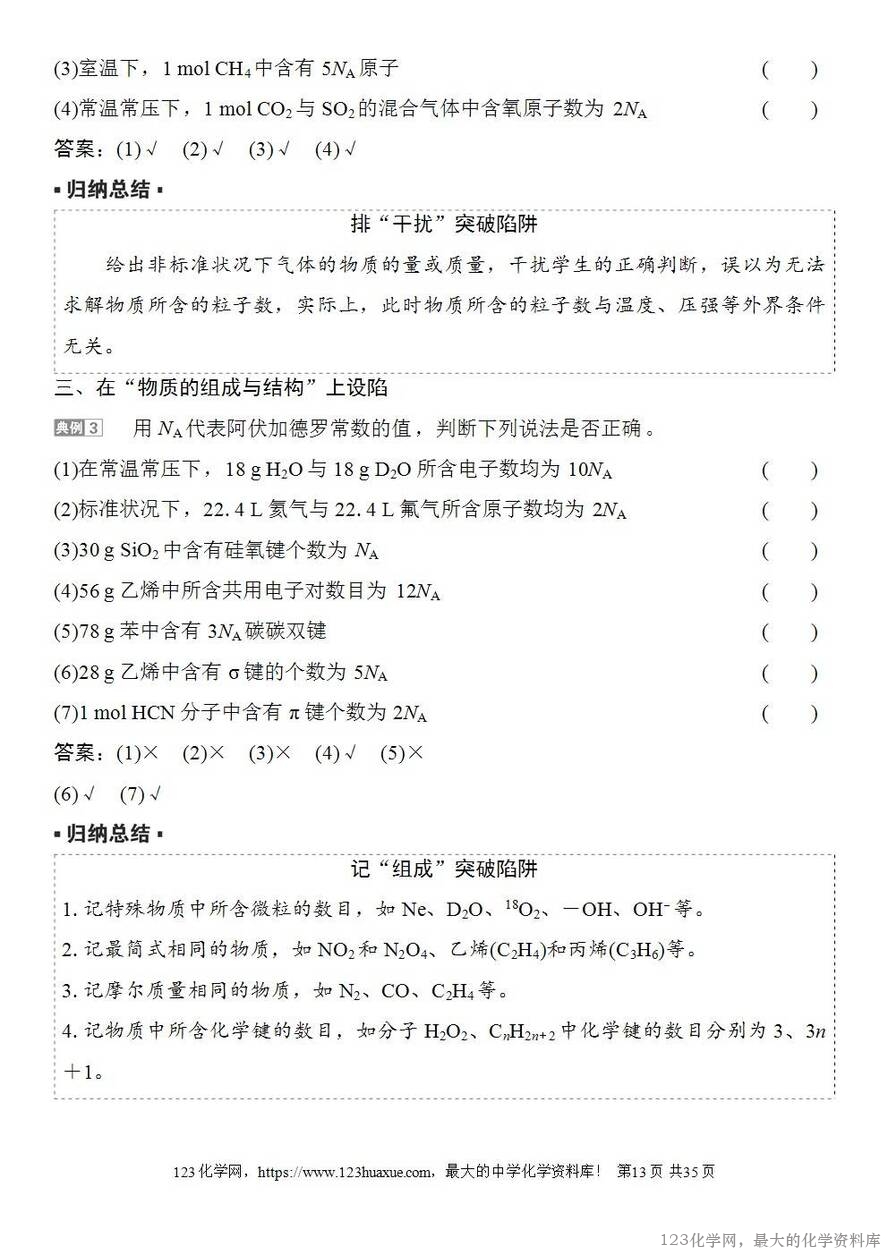 [学案+练习+课件]2026高考化学一轮复习第6讲物质的量浓度-13