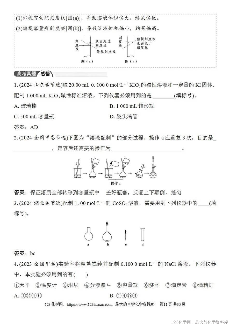 [学案+练习+课件]2026高考化学一轮复习第6讲物质的量浓度-11