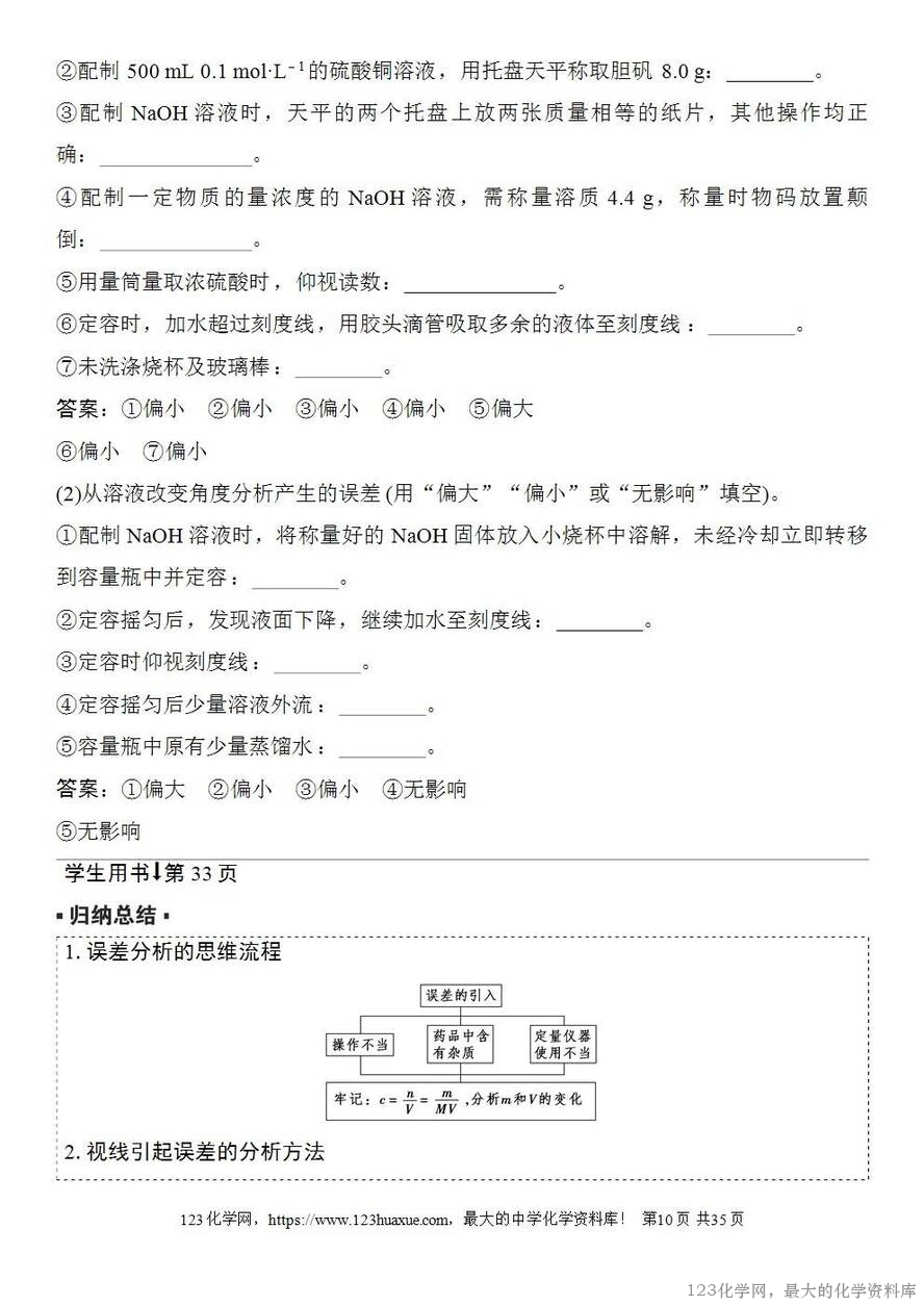 [学案+练习+课件]2026高考化学一轮复习第6讲物质的量浓度-10