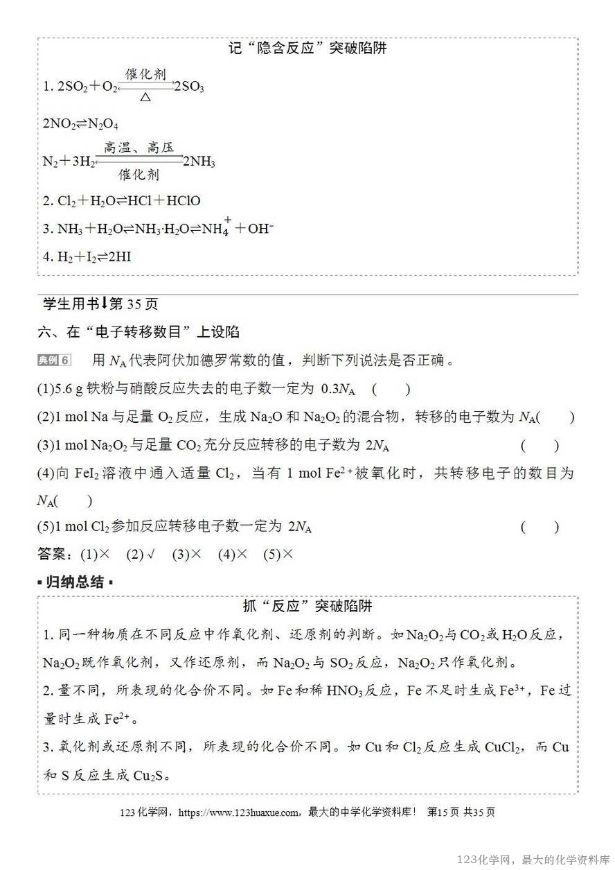[学案+练习+课件]2026高考化学一轮复习第6讲物质的量浓度-15