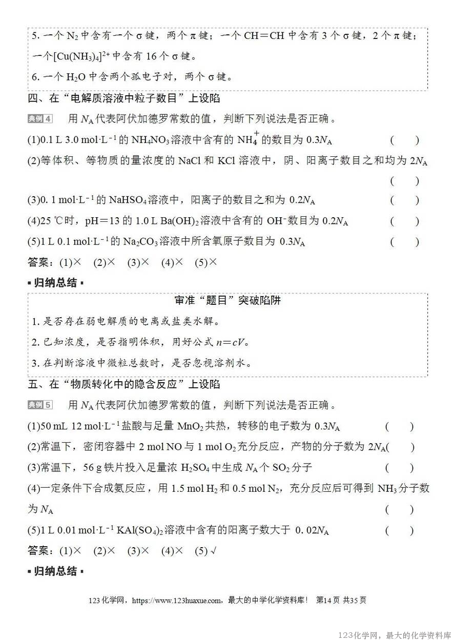 [学案+练习+课件]2026高考化学一轮复习第6讲物质的量浓度-14