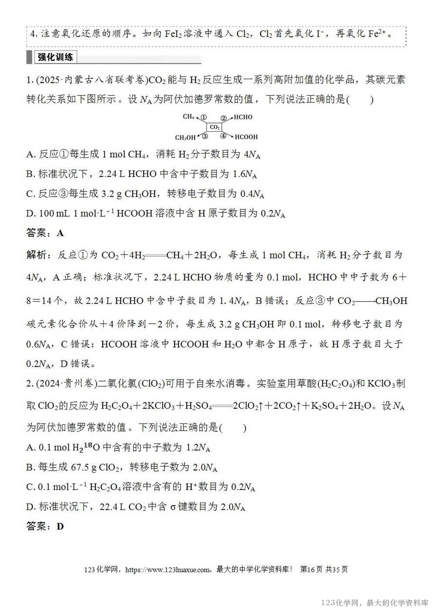 [学案+练习+课件]2026高考化学一轮复习第6讲物质的量浓度-16
