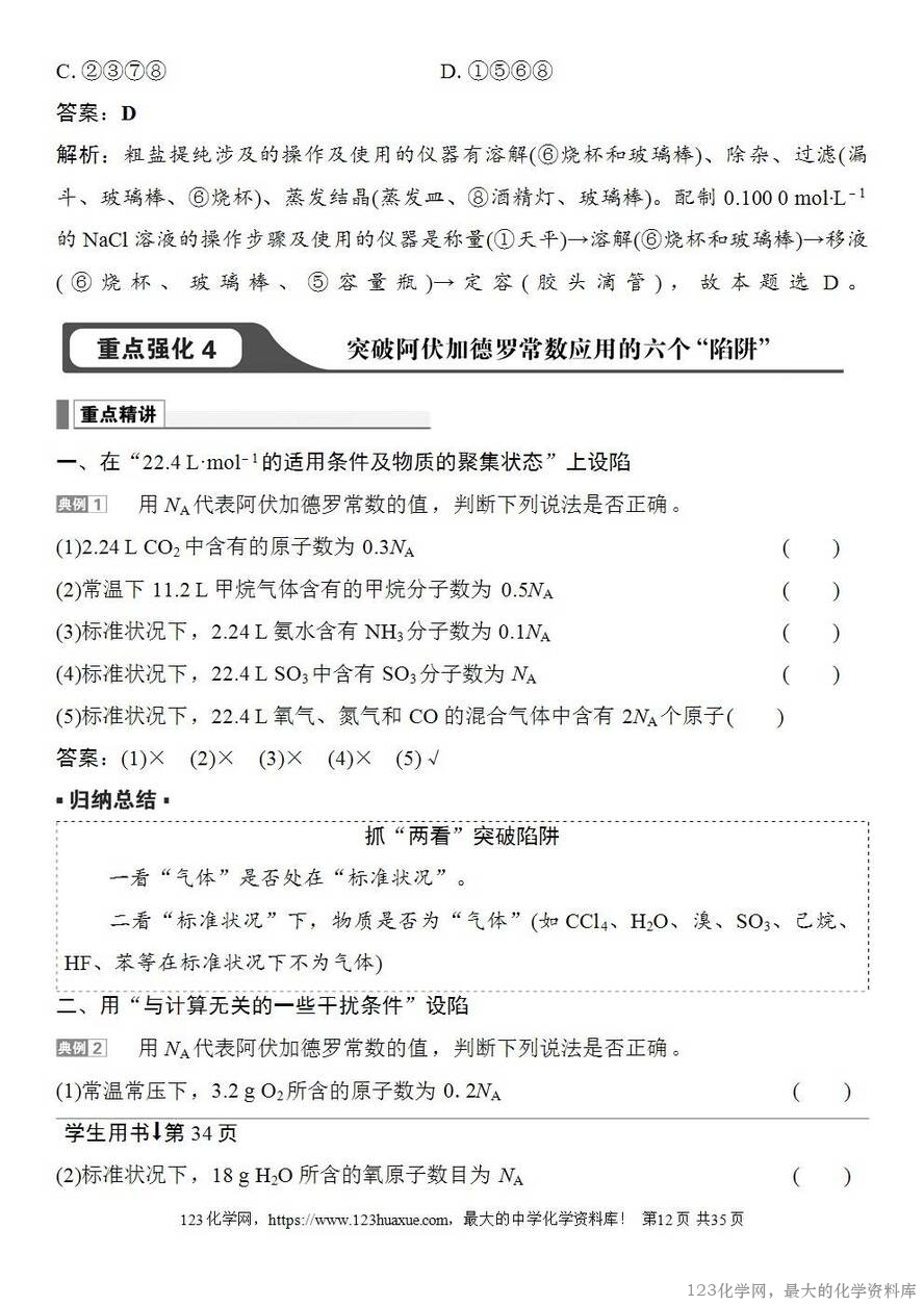 [学案+练习+课件]2026高考化学一轮复习第6讲物质的量浓度-12