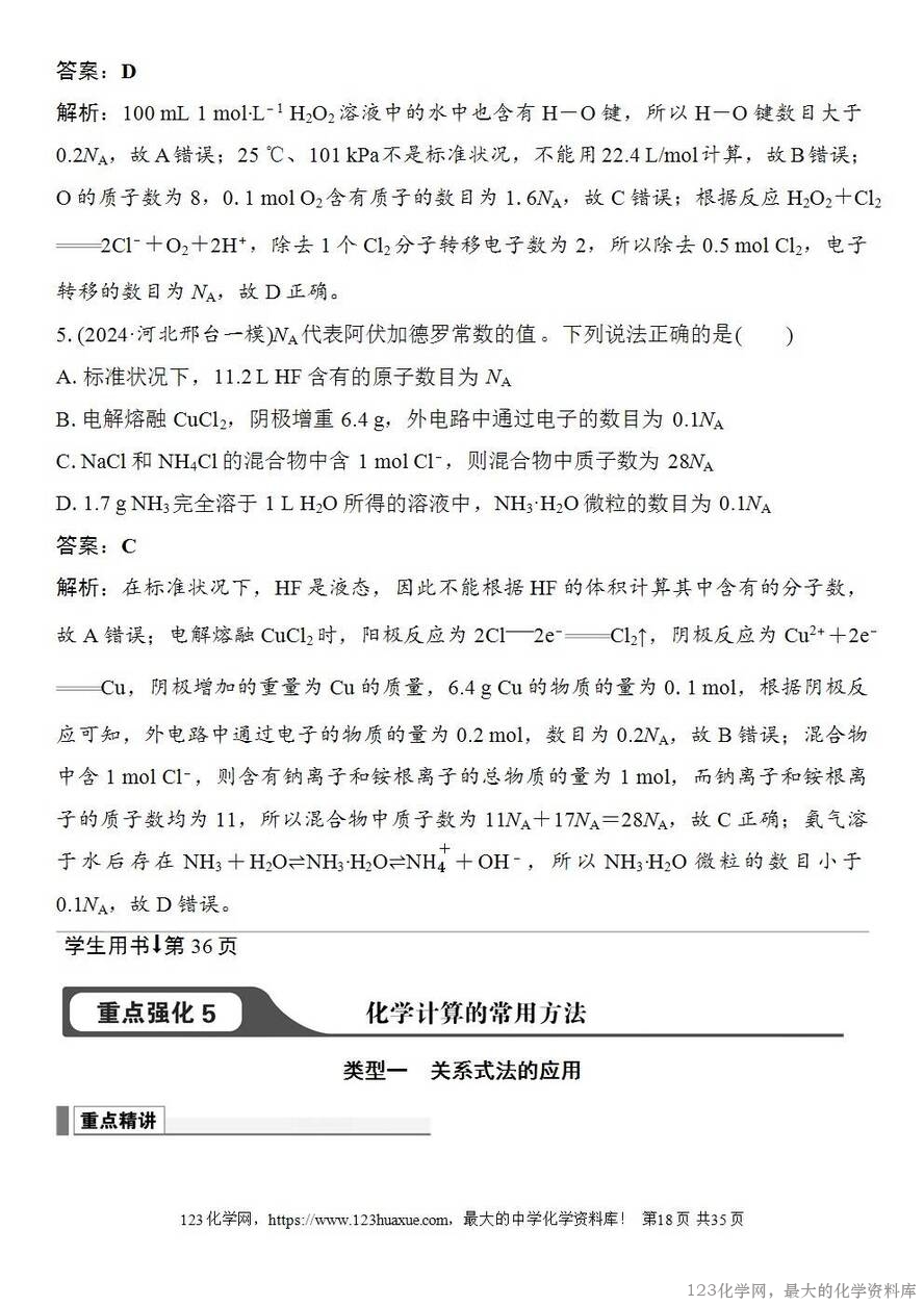 [学案+练习+课件]2026高考化学一轮复习第6讲物质的量浓度-18