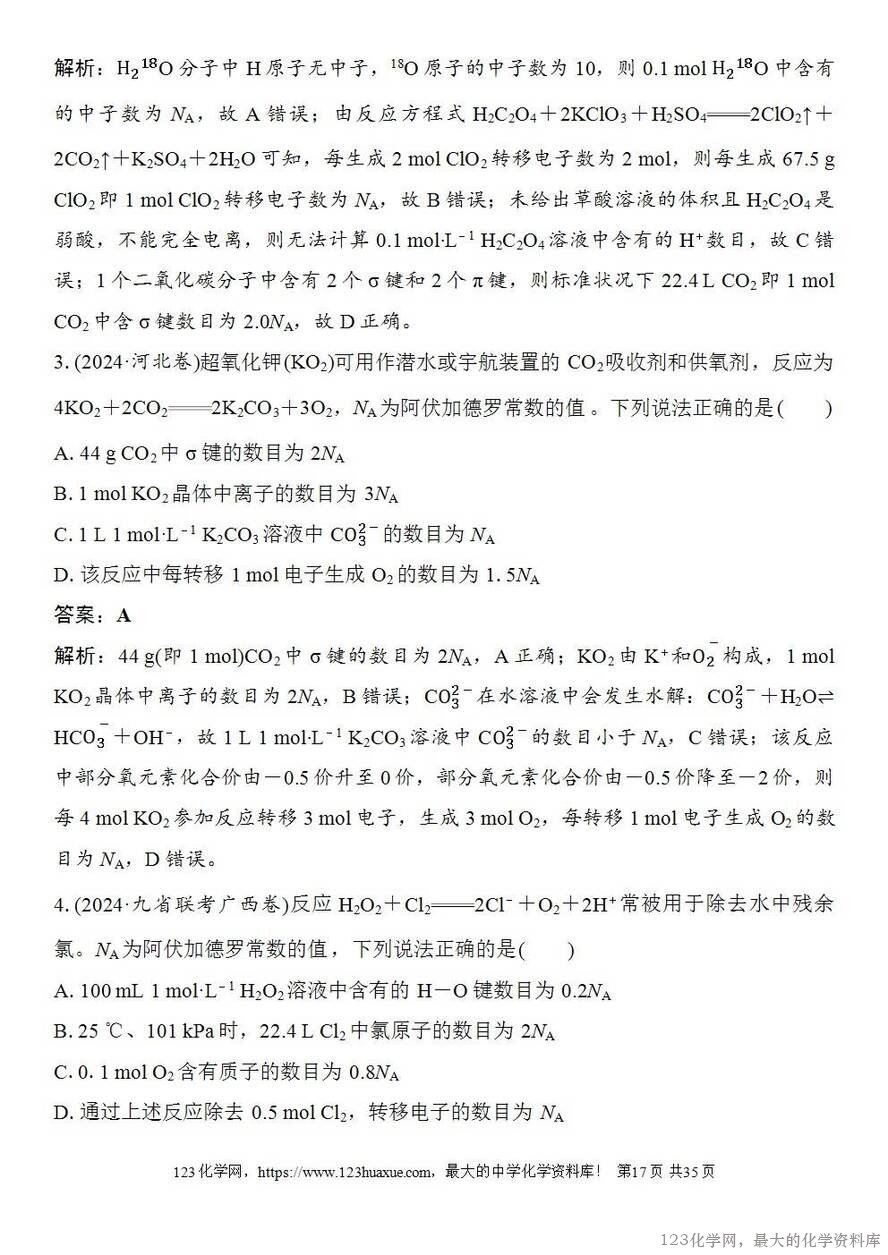 [学案+练习+课件]2026高考化学一轮复习第6讲物质的量浓度-17