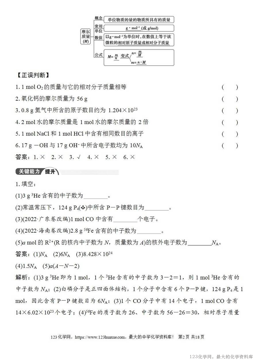 [学案+练习+课件]2026高考化学一轮复习第5讲物质的量气体摩尔体积-2