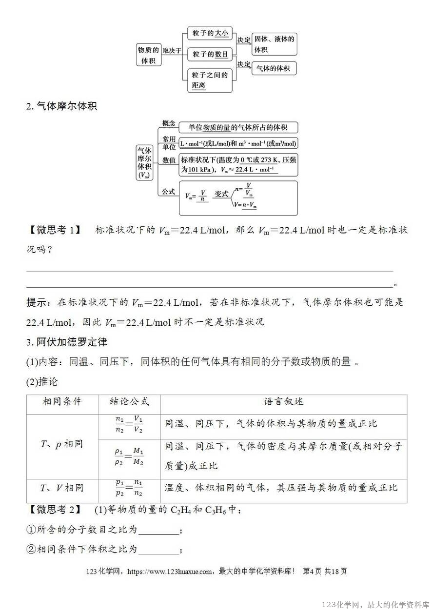 [学案+练习+课件]2026高考化学一轮复习第5讲物质的量气体摩尔体积-4