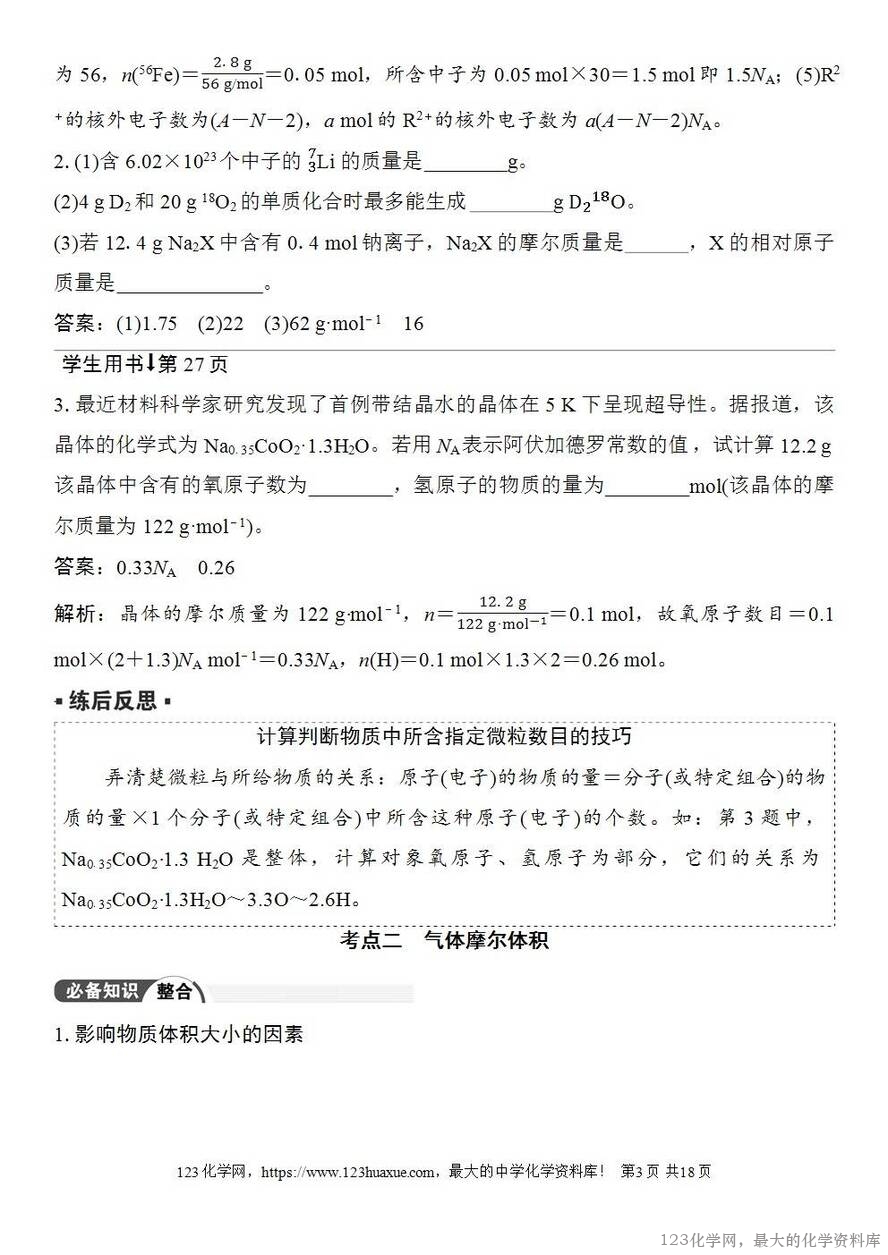 [学案+练习+课件]2026高考化学一轮复习第5讲物质的量气体摩尔体积-3