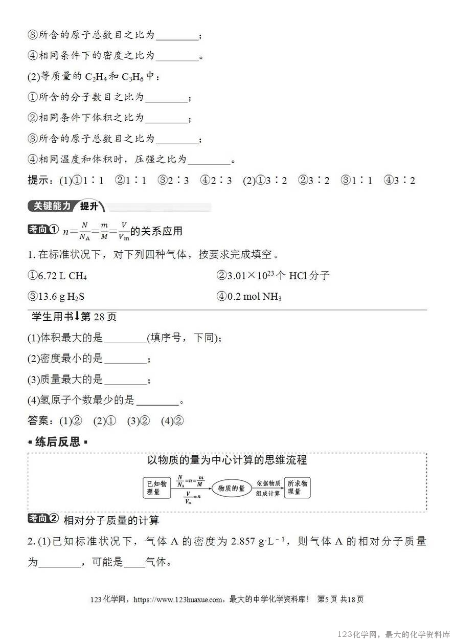 [学案+练习+课件]2026高考化学一轮复习第5讲物质的量气体摩尔体积-5