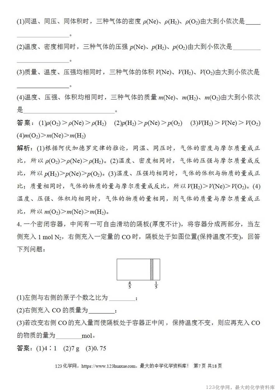 [学案+练习+课件]2026高考化学一轮复习第5讲物质的量气体摩尔体积-7