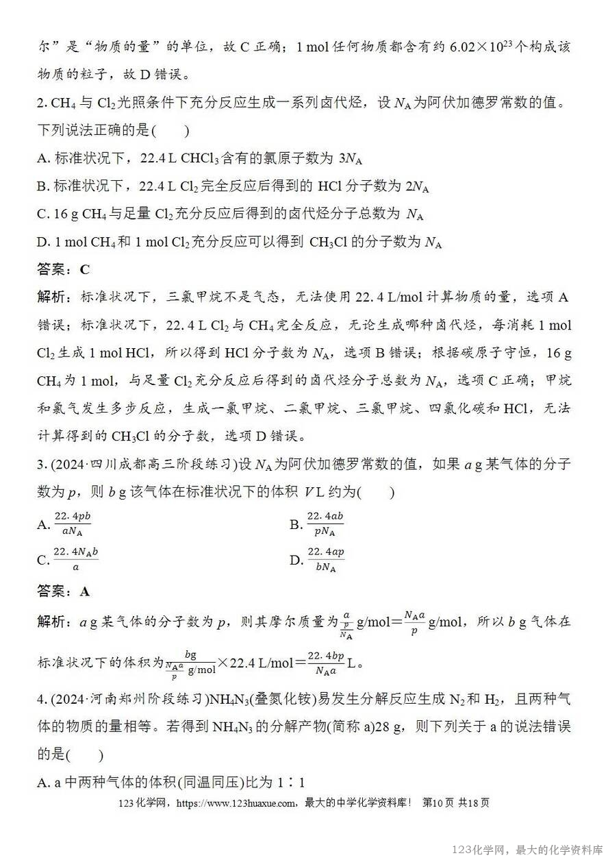 [学案+练习+课件]2026高考化学一轮复习第5讲物质的量气体摩尔体积-10