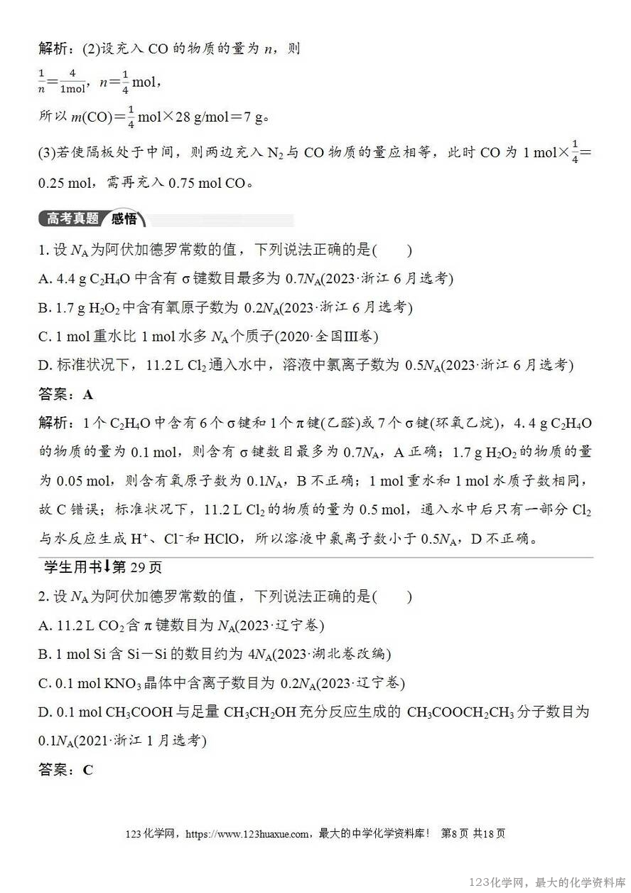 [学案+练习+课件]2026高考化学一轮复习第5讲物质的量气体摩尔体积-8