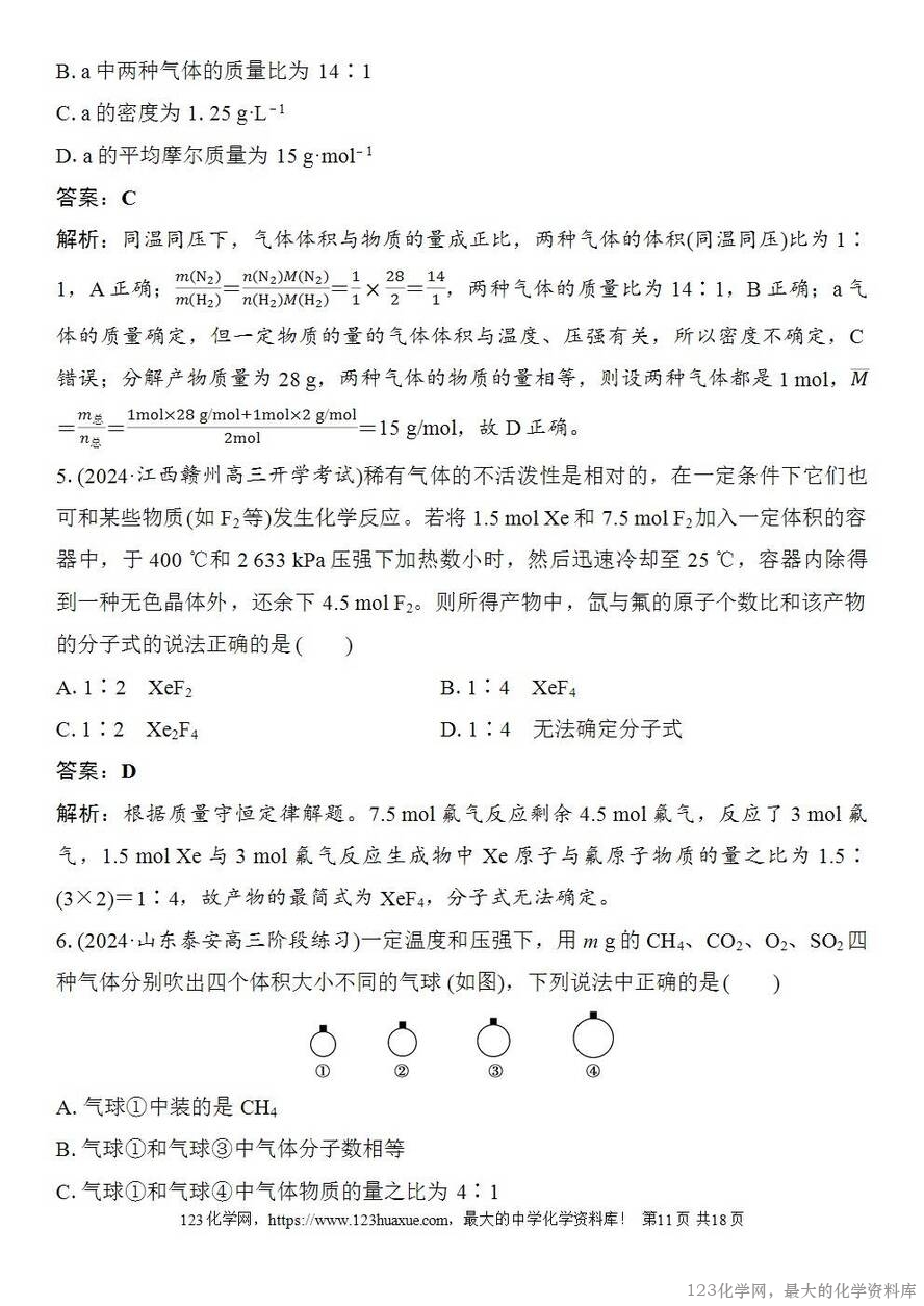 [学案+练习+课件]2026高考化学一轮复习第5讲物质的量气体摩尔体积-11
