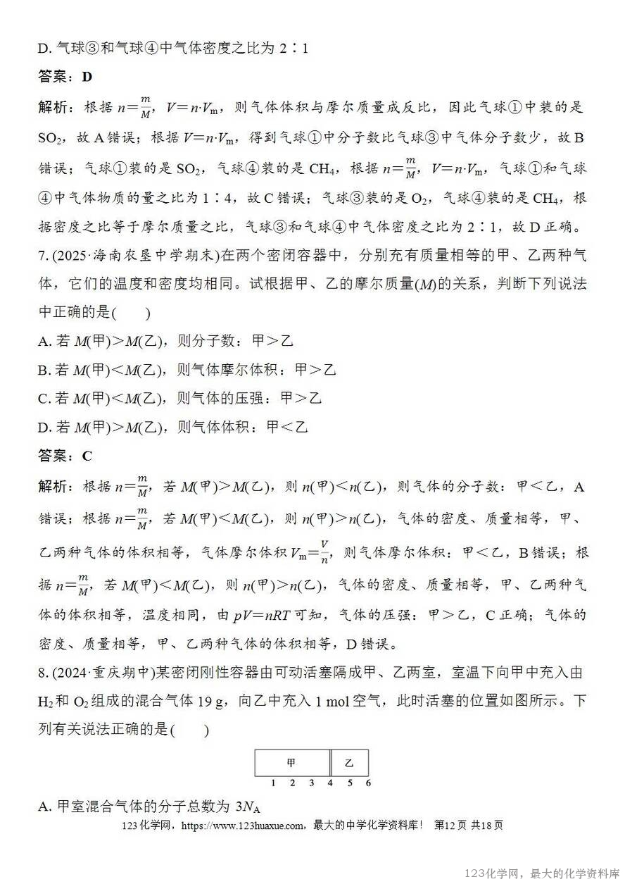 [学案+练习+课件]2026高考化学一轮复习第5讲物质的量气体摩尔体积-12