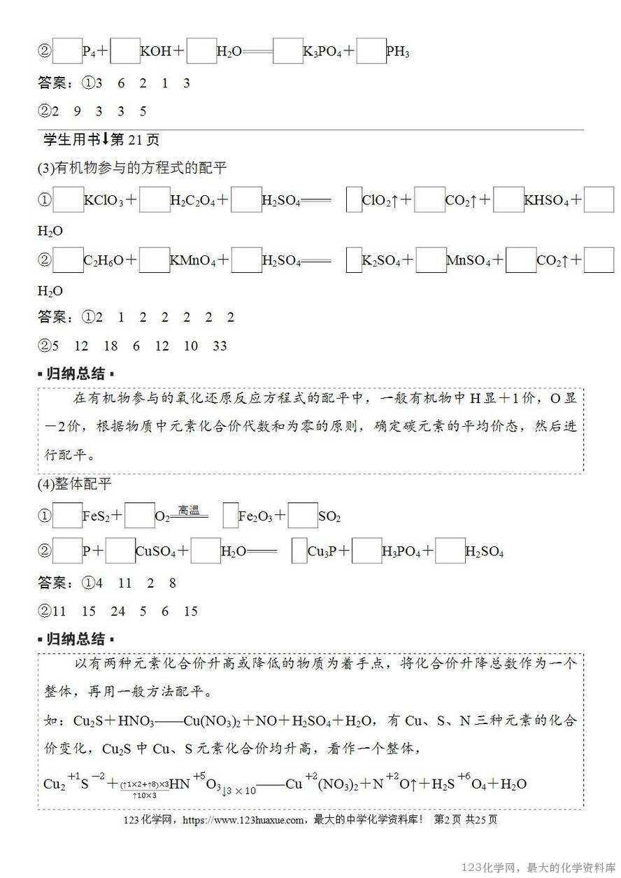 [学案+练习+课件]2026高考化学一轮复习第4讲氧化还原反应方程式的配平及计算-2