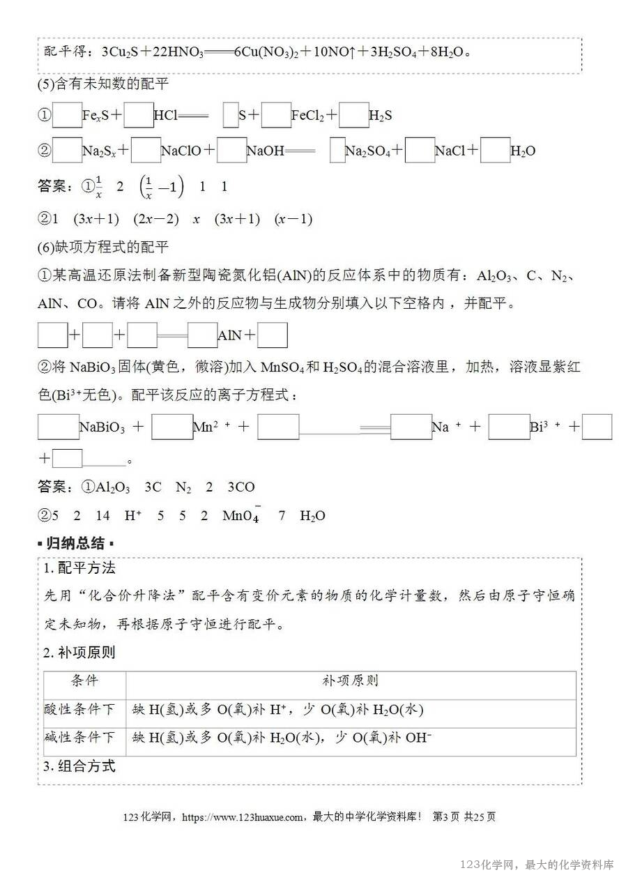 [学案+练习+课件]2026高考化学一轮复习第4讲氧化还原反应方程式的配平及计算-3