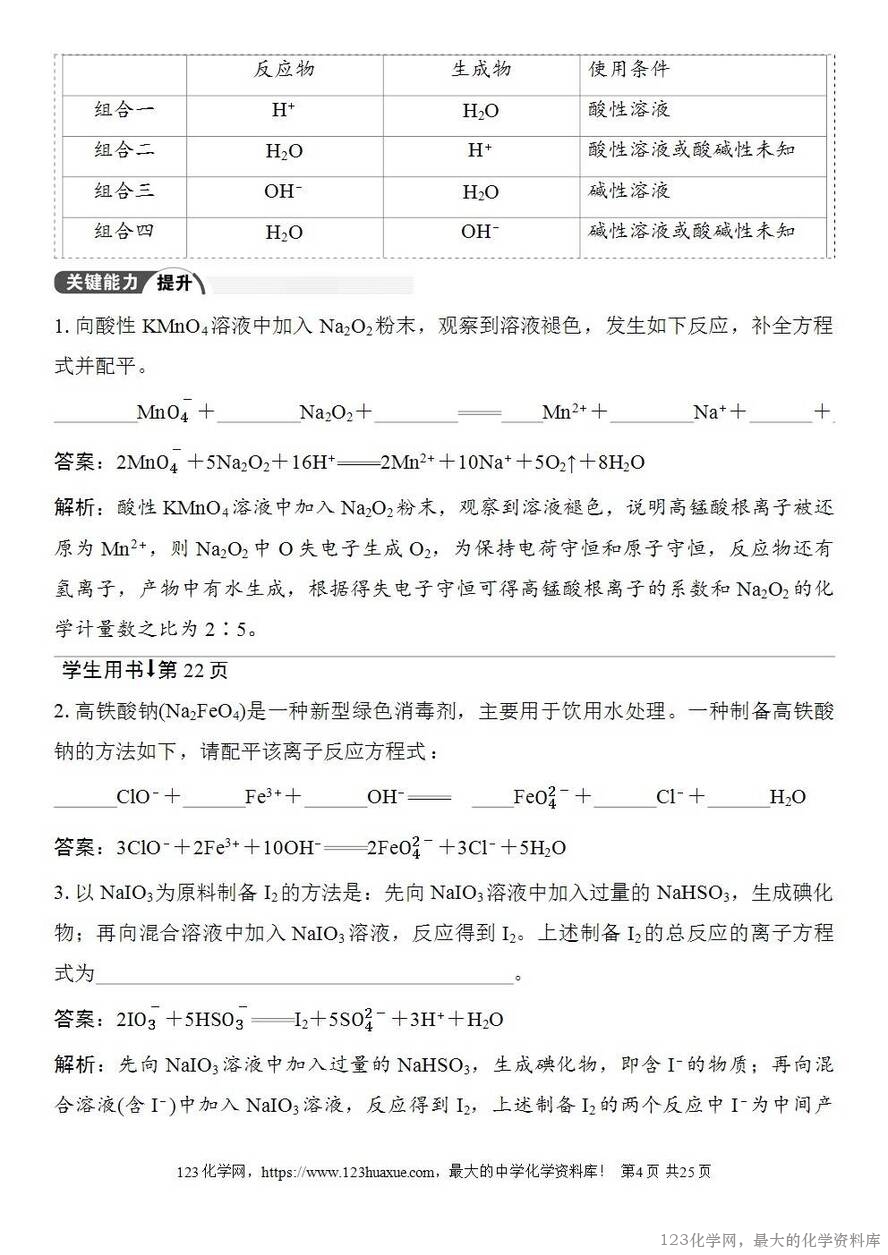 [学案+练习+课件]2026高考化学一轮复习第4讲氧化还原反应方程式的配平及计算-4