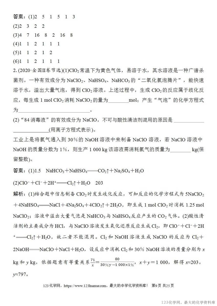[学案+练习+课件]2026高考化学一轮复习第4讲氧化还原反应方程式的配平及计算-9