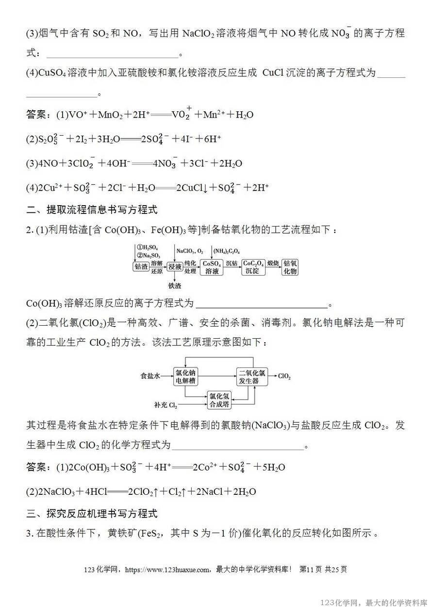 [学案+练习+课件]2026高考化学一轮复习第4讲氧化还原反应方程式的配平及计算-11