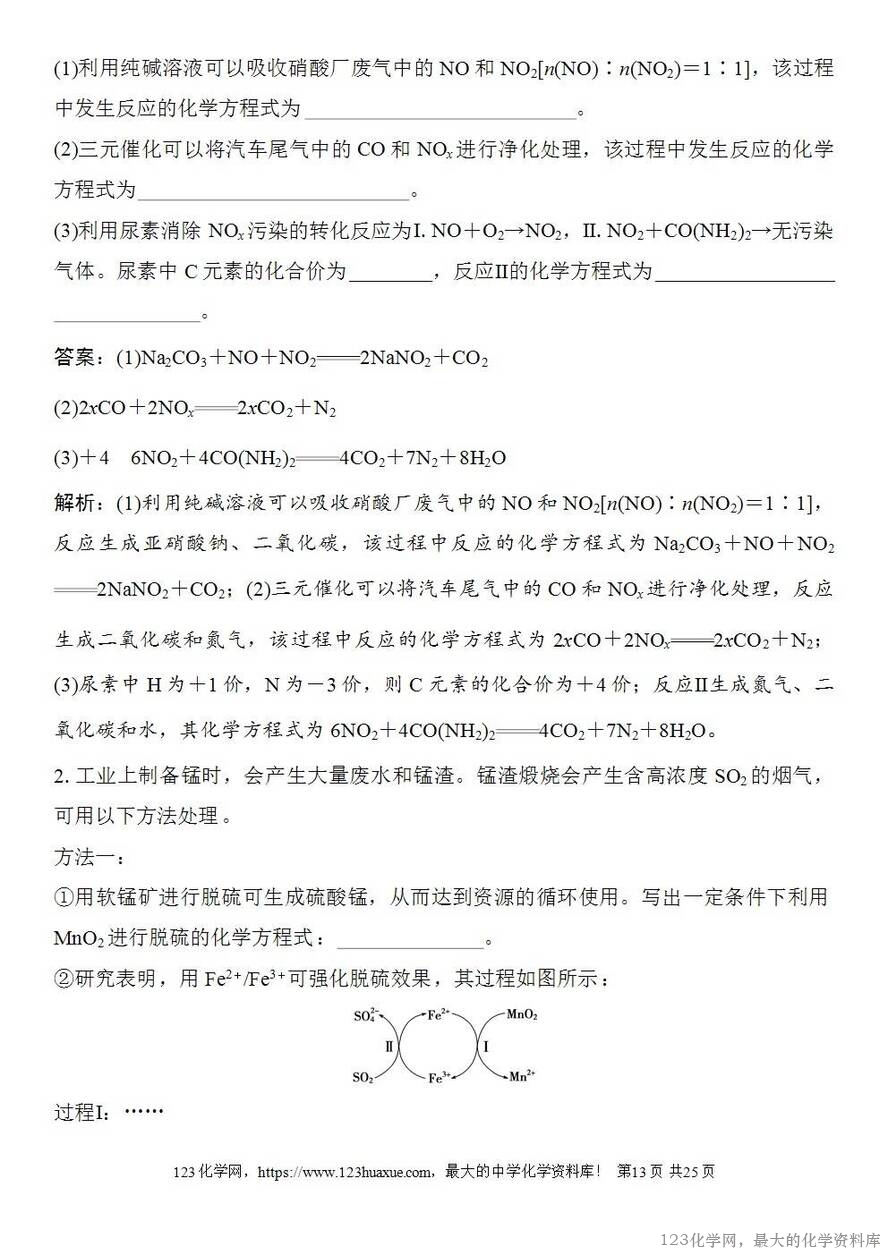 [学案+练习+课件]2026高考化学一轮复习第4讲氧化还原反应方程式的配平及计算-13