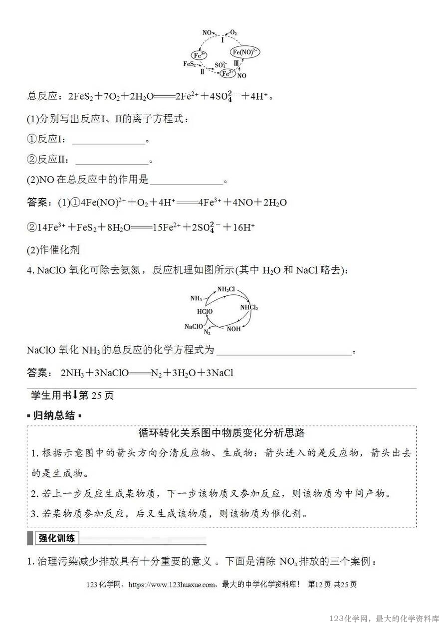 [学案+练习+课件]2026高考化学一轮复习第4讲氧化还原反应方程式的配平及计算-12