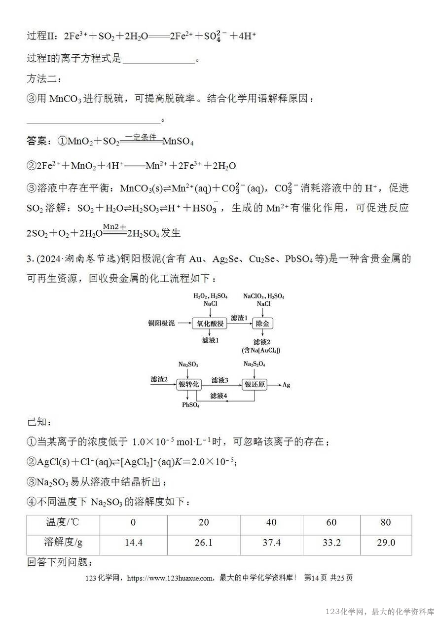[学案+练习+课件]2026高考化学一轮复习第4讲氧化还原反应方程式的配平及计算-14