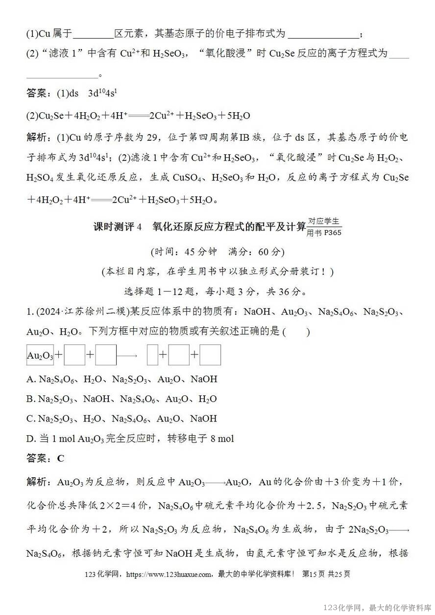 [学案+练习+课件]2026高考化学一轮复习第4讲氧化还原反应方程式的配平及计算-15